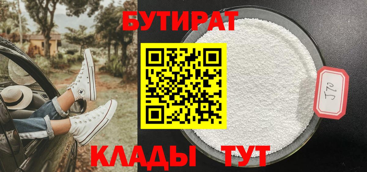 Бутират BDO Ковров