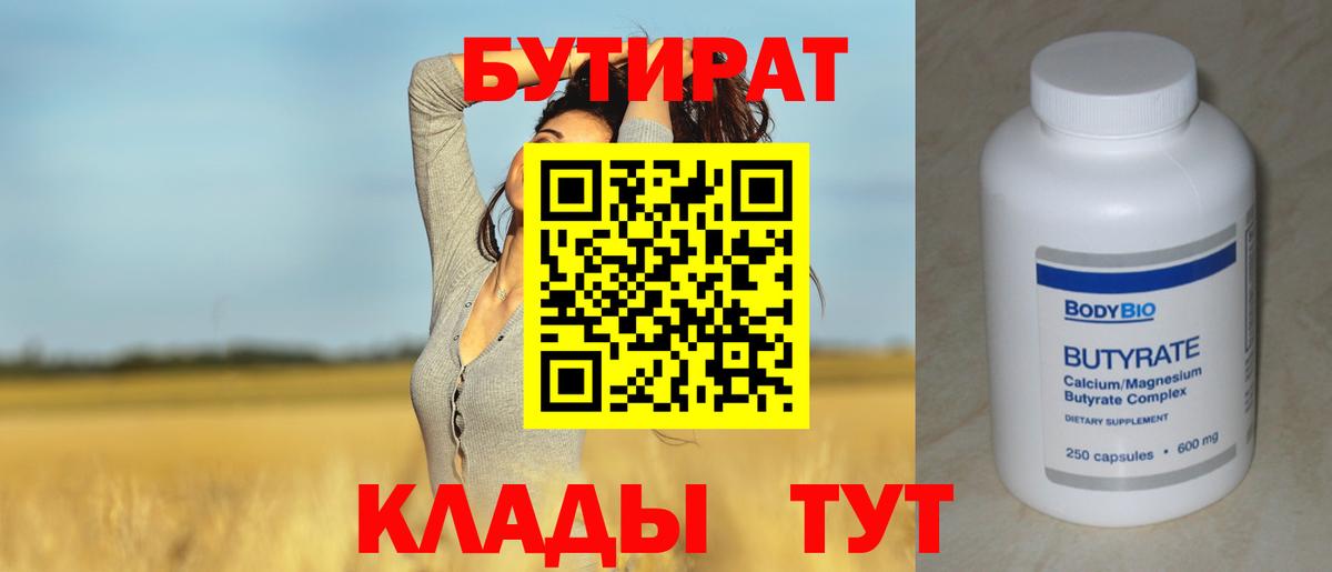 Ковров  БУТИРАТ  Вход с VPN  БУТИРАТ Butirat 