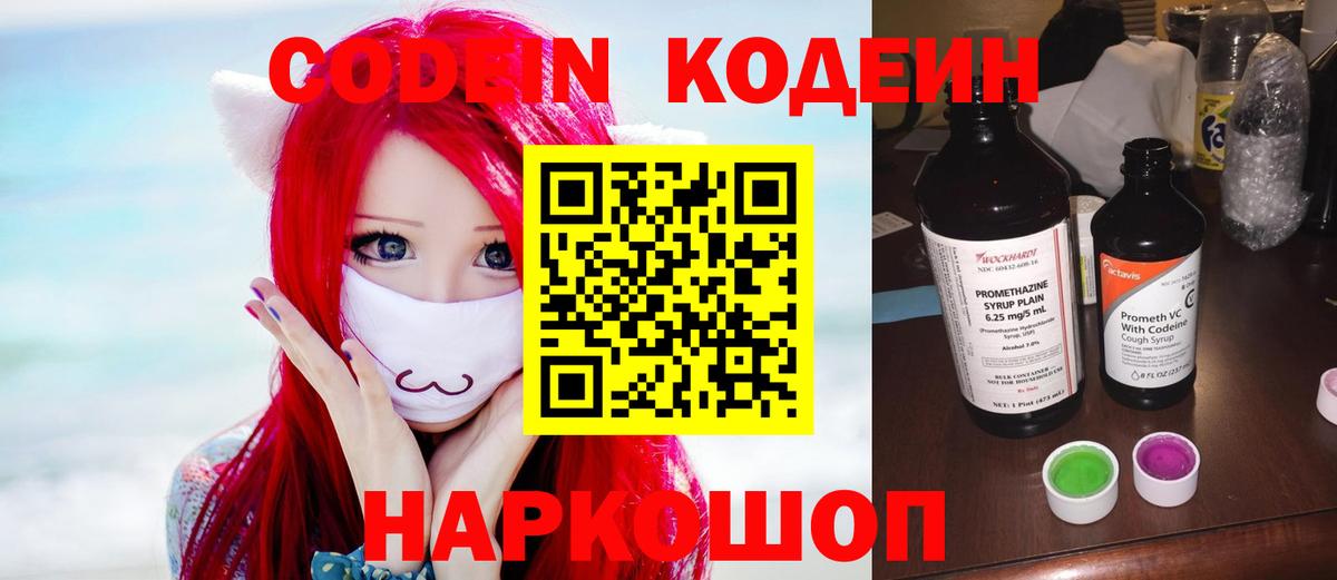 Codein напиток Lean (лин) Ковров