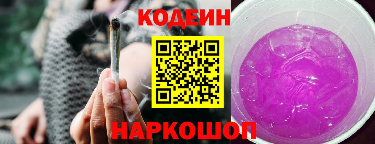 Кодеин Purple Drank  Вход с VPN  Ковров 