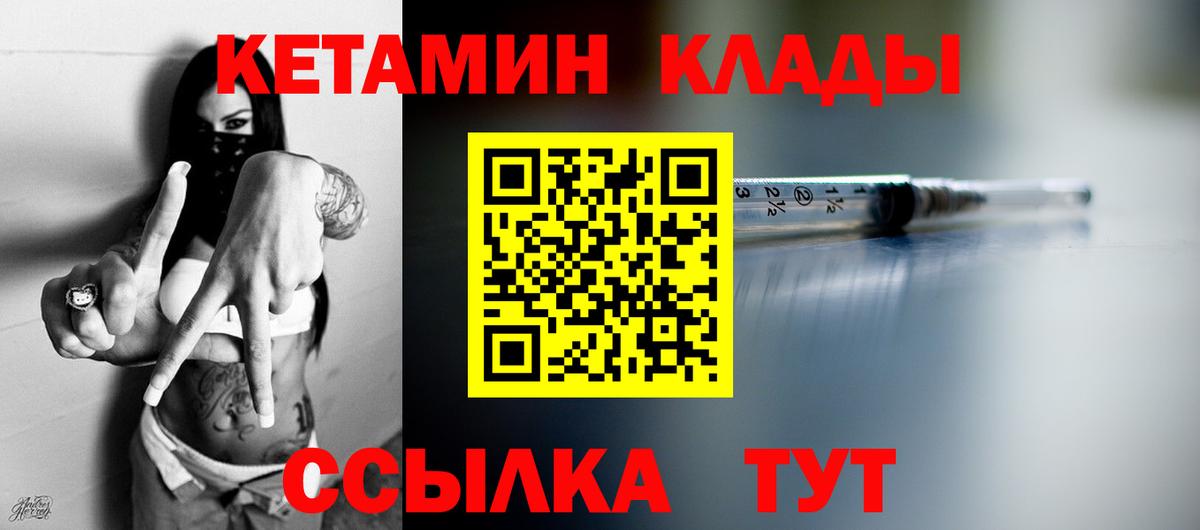 Кетамин ketamine  Вход с VPN  Ковров 
