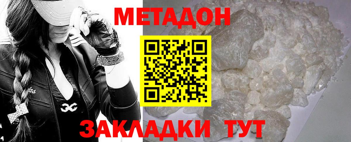 МЕТАДОН methadone  Метадон кристалл  Вход с VPN  Ковров 