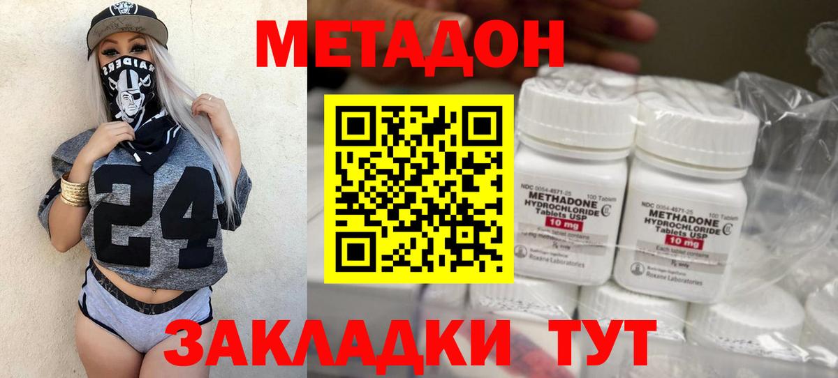 МЕТАДОН кристалл Ковров