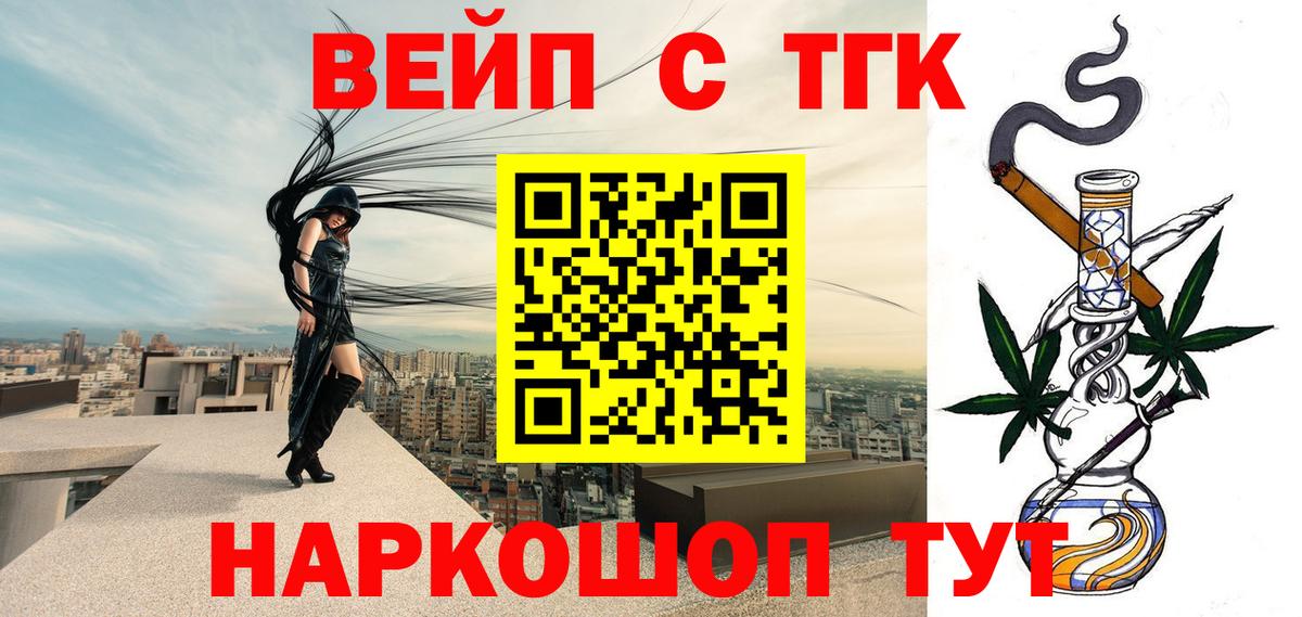 ТГК вейп Ковров